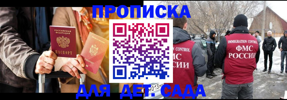 где прописаться в Хотьково